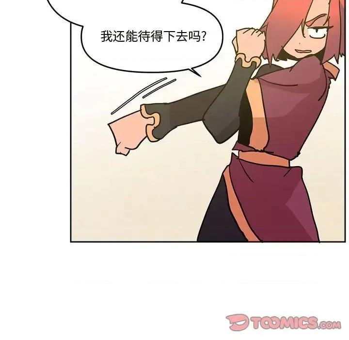 重建魔王城 重建魔王城第 77 话 第81页