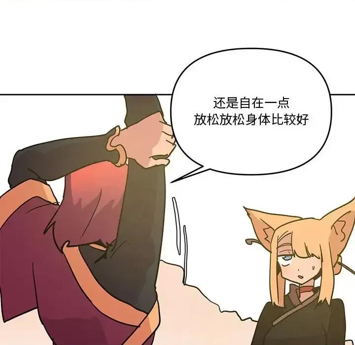 重建魔王城 重建魔王城第 77 话 第82页