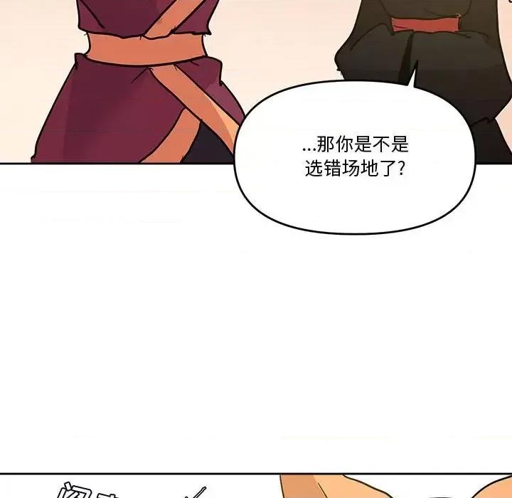 重建魔王城 重建魔王城第 77 话 第83页