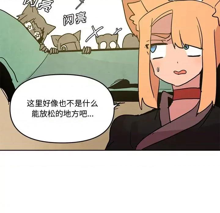 重建魔王城 重建魔王城第 77 话 第84页