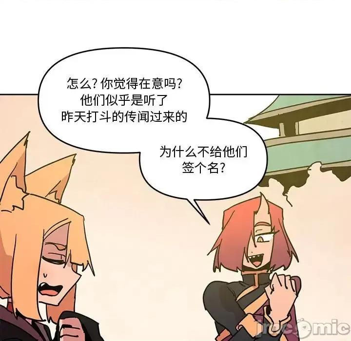 重建魔王城 重建魔王城第 77 话 第85页