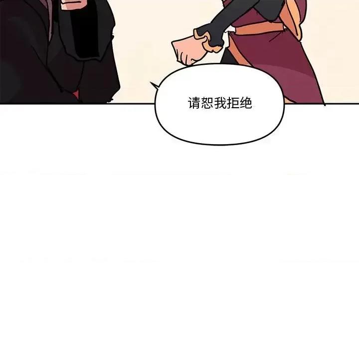 重建魔王城 重建魔王城第 77 话 第86页