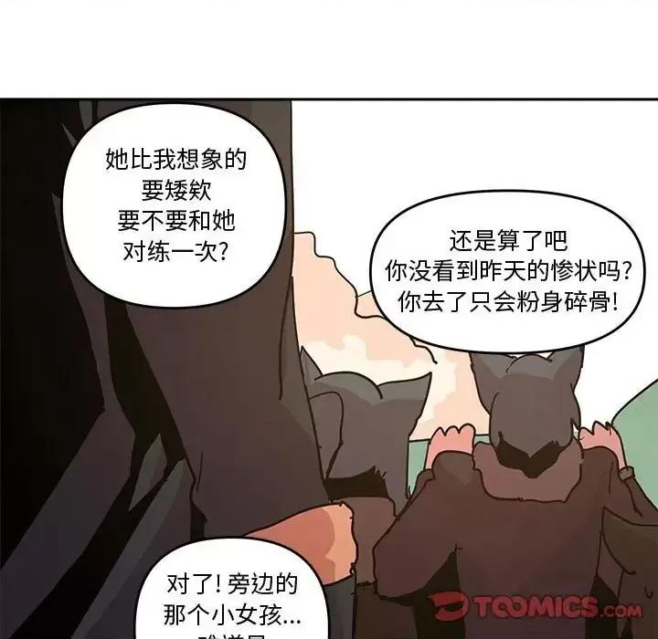 重建魔王城 重建魔王城第 77 话 第87页