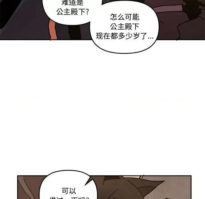 重建魔王城 重建魔王城第 77 话 第88页