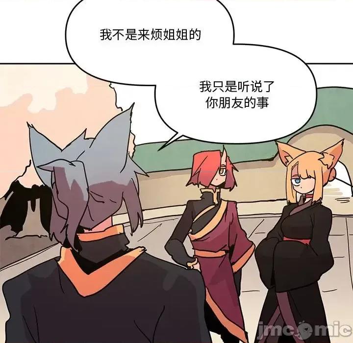 重建魔王城 重建魔王城第 77 话 第95页