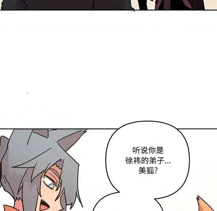 重建魔王城 重建魔王城第 77 话 第96页