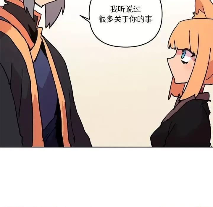 重建魔王城 重建魔王城第 77 话 第97页