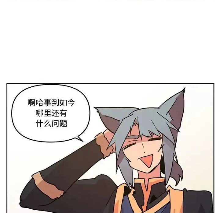 重建魔王城 重建魔王城第 77 话 第103页