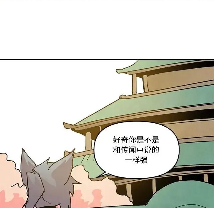 重建魔王城 重建魔王城第 77 话 第106页