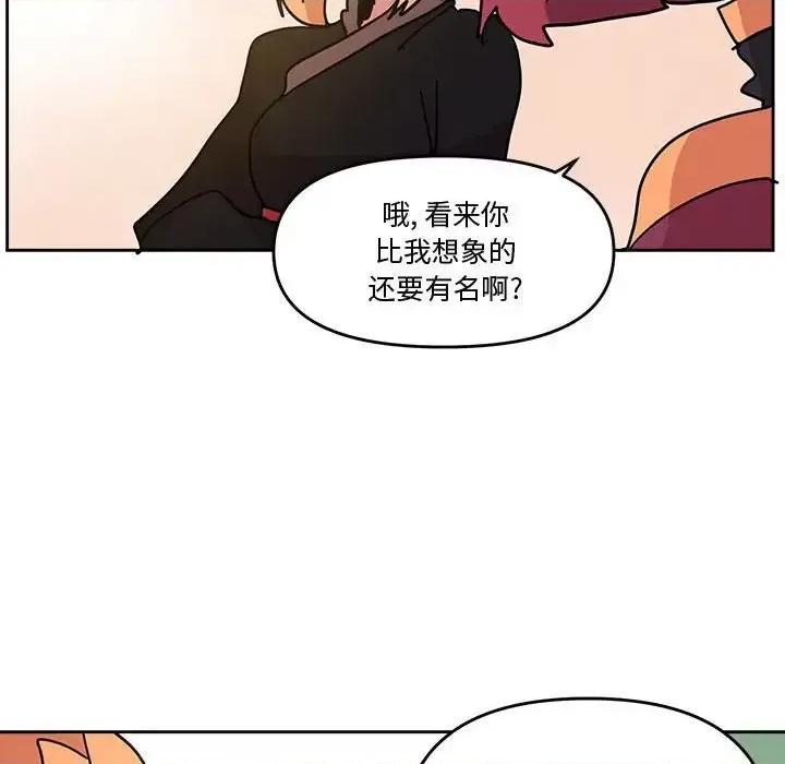 重建魔王城 重建魔王城第 77 话 第109页