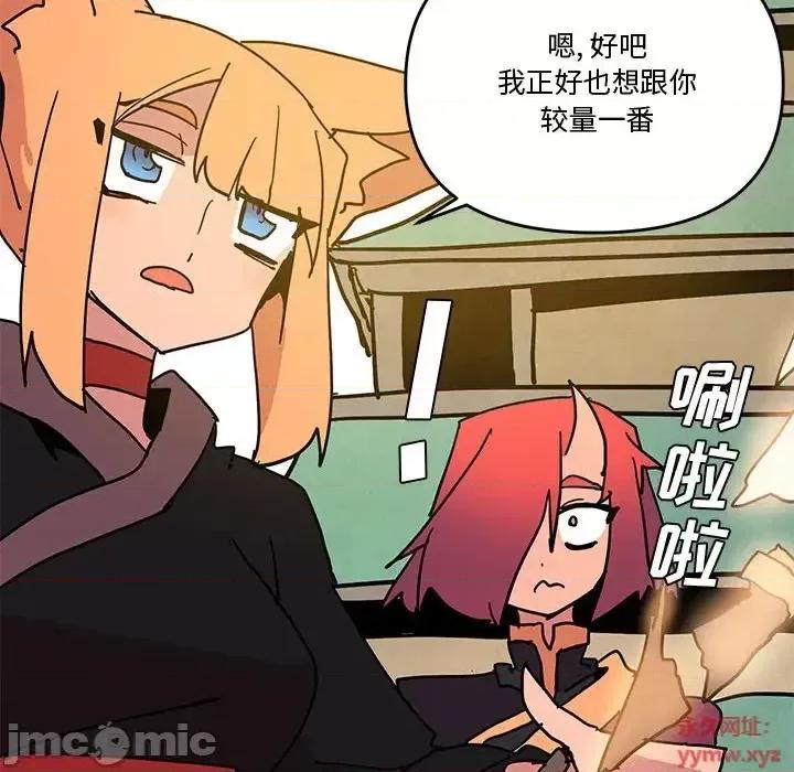 重建魔王城 重建魔王城第 77 话 第110页