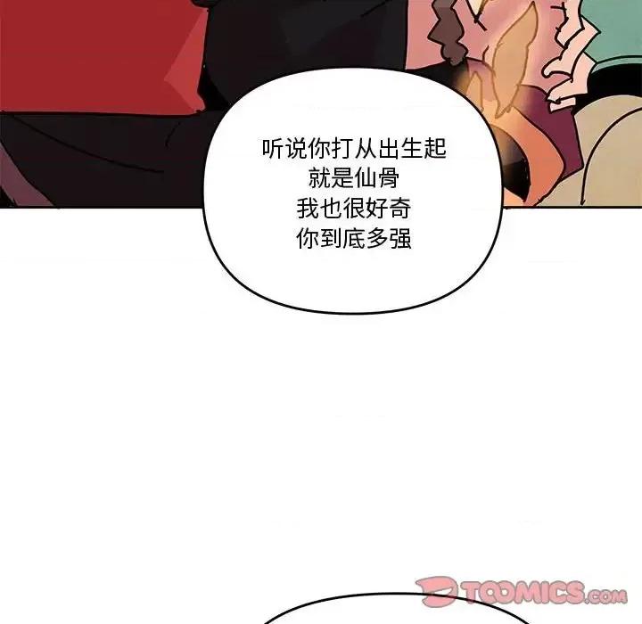 重建魔王城 重建魔王城第 77 话 第111页