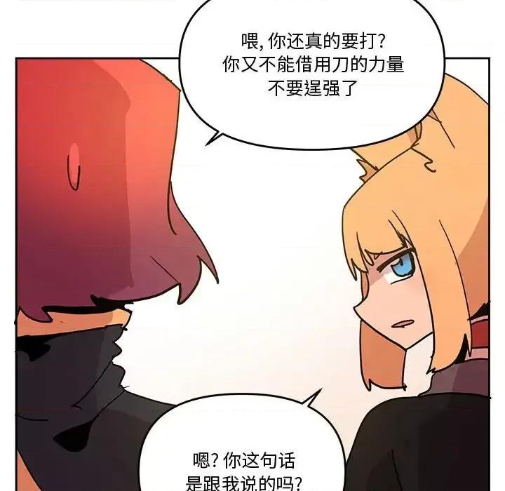 重建魔王城 重建魔王城第 77 话 第112页