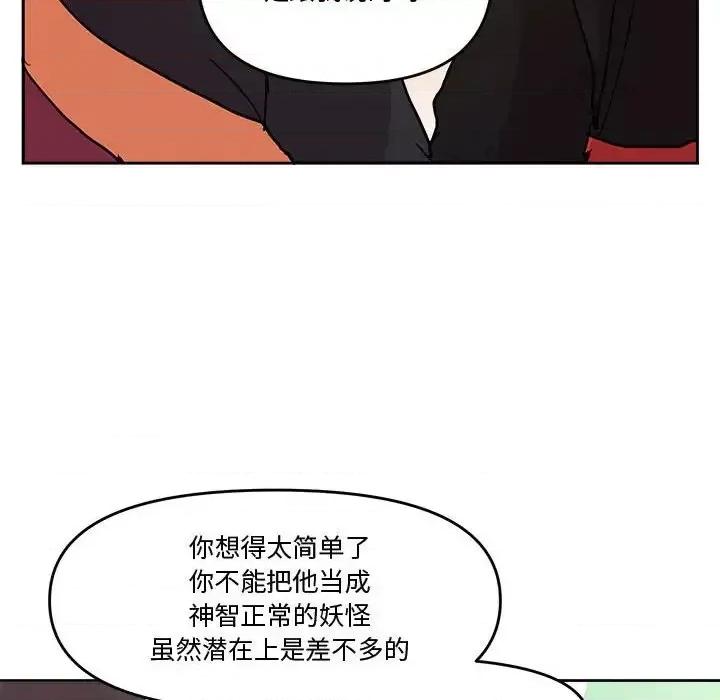 重建魔王城 重建魔王城第 77 话 第113页