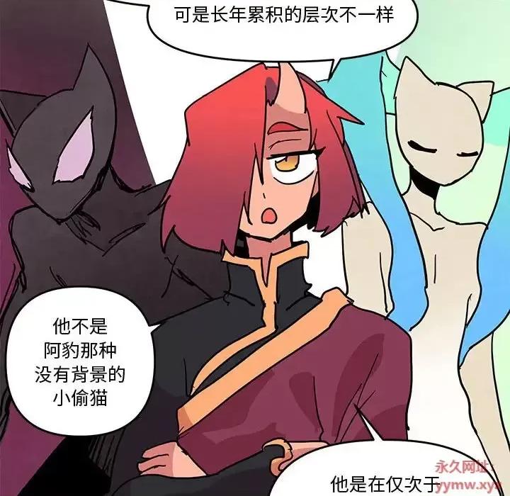 重建魔王城 重建魔王城第 77 话 第114页