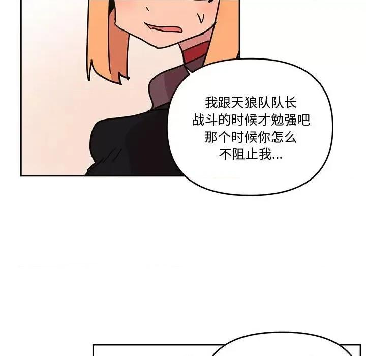重建魔王城 重建魔王城第 77 话 第116页