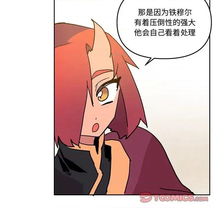 重建魔王城 重建魔王城第 77 话 第117页