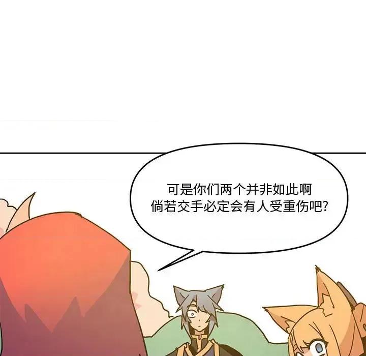 重建魔王城 重建魔王城第 77 话 第118页
