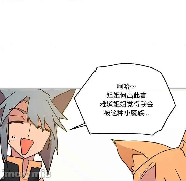 重建魔王城 重建魔王城第 77 话 第120页