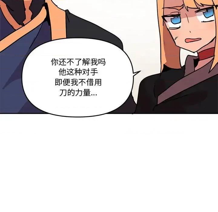 重建魔王城 重建魔王城第 77 话 第121页