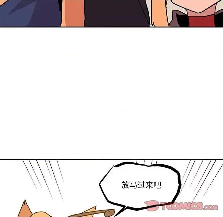 重建魔王城 重建魔王城第 77 话 第123页