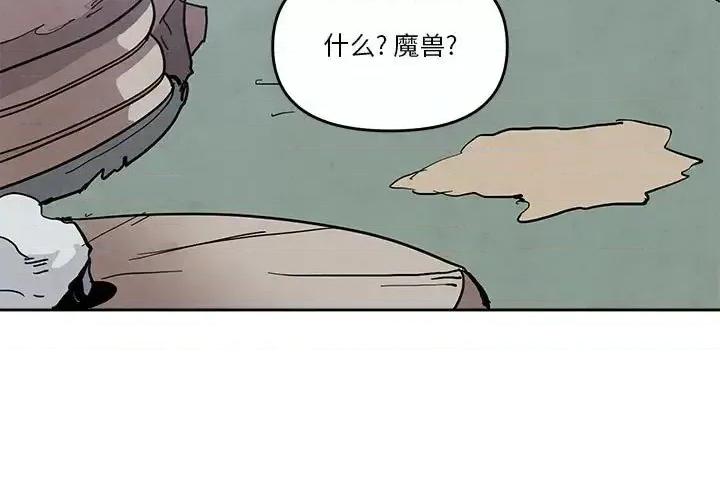 重建魔王城 重建魔王城第 78 话 第3页