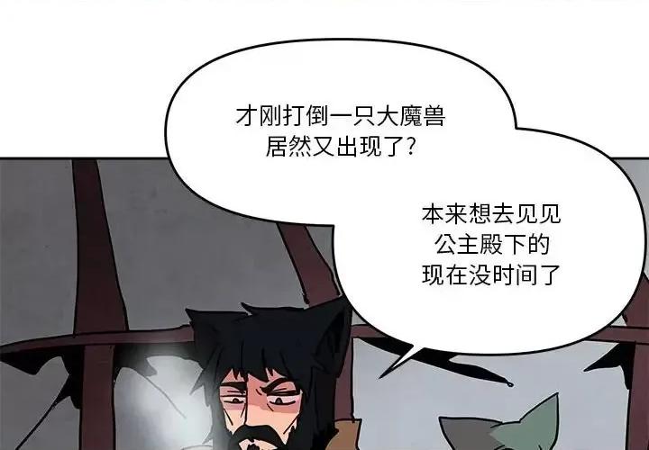 重建魔王城 重建魔王城第 78 话 第4页