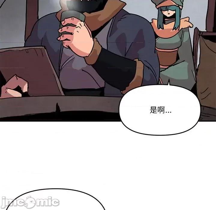 重建魔王城 重建魔王城第 78 话 第5页
