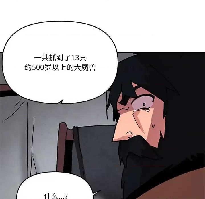 重建魔王城 重建魔王城第 78 话 第7页