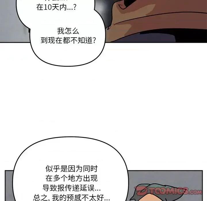 重建魔王城 重建魔王城第 78 话 第8页