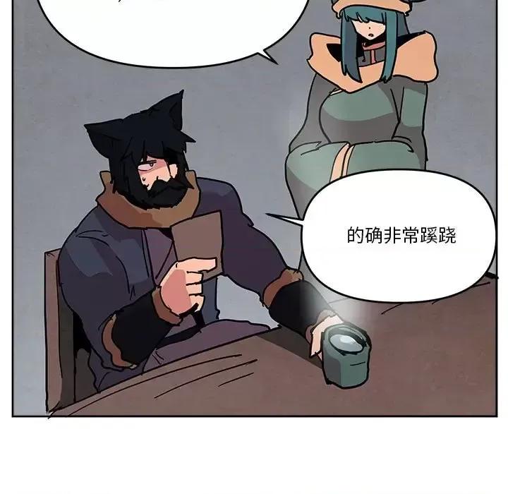 重建魔王城 重建魔王城第 78 话 第9页