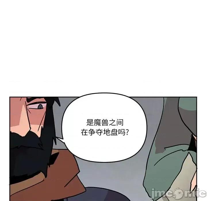 重建魔王城 重建魔王城第 78 话 第10页