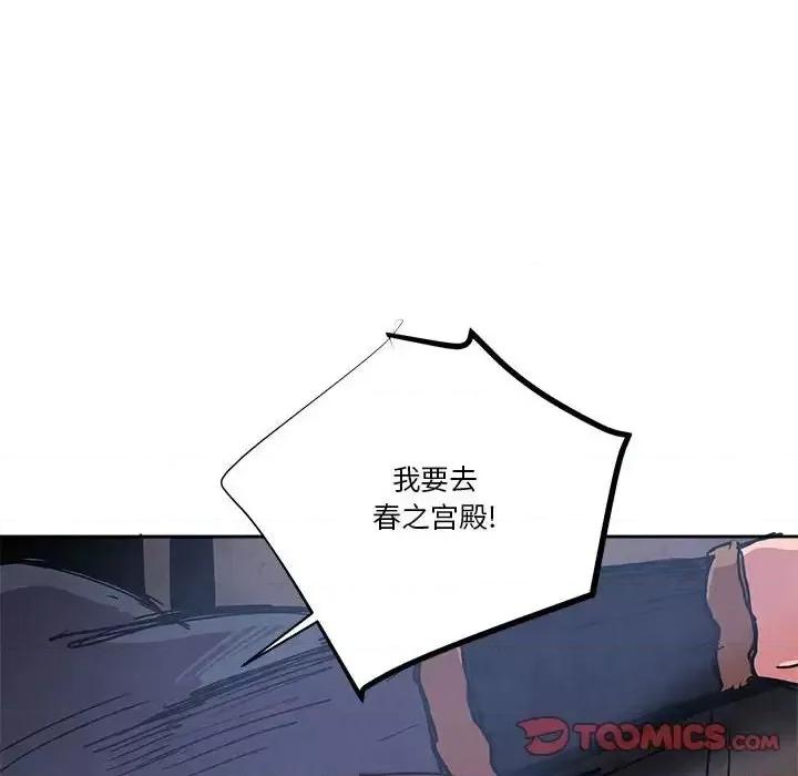 重建魔王城 重建魔王城第 78 话 第14页