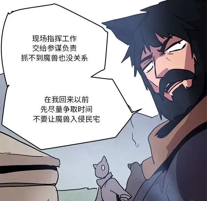 重建魔王城 重建魔王城第 78 话 第16页