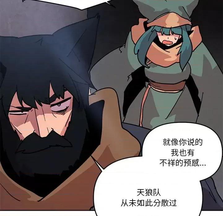 重建魔王城 重建魔王城第 78 话 第18页