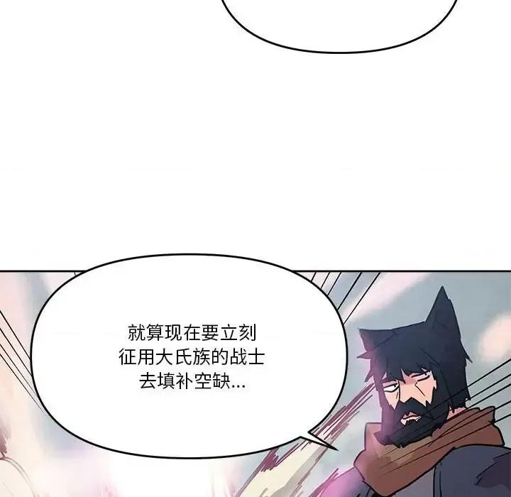 重建魔王城 重建魔王城第 78 话 第19页