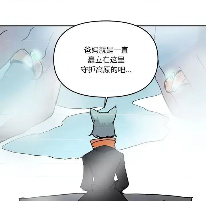 重建魔王城 重建魔王城第 78 话 第43页
