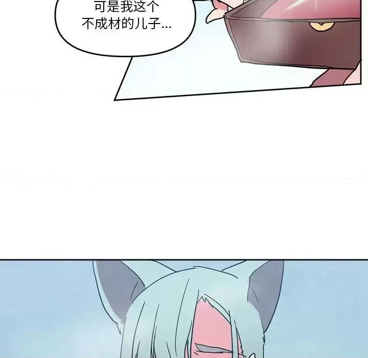 重建魔王城 重建魔王城第 78 话 第46页