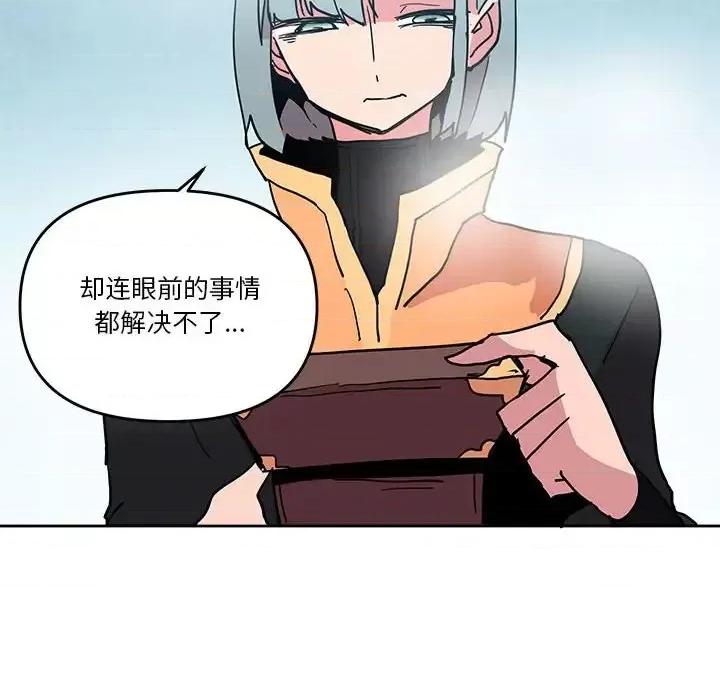 重建魔王城 重建魔王城第 78 话 第47页