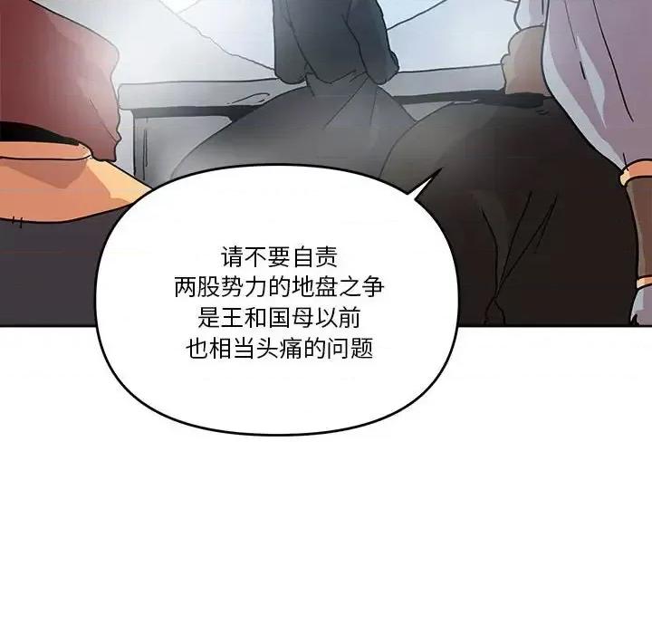 重建魔王城 重建魔王城第 78 话 第49页