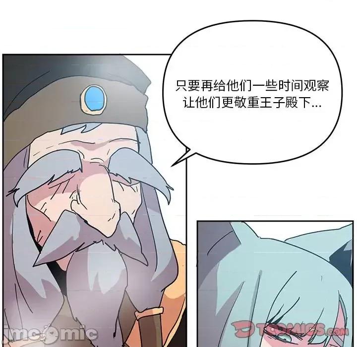 重建魔王城 重建魔王城第 78 话 第50页