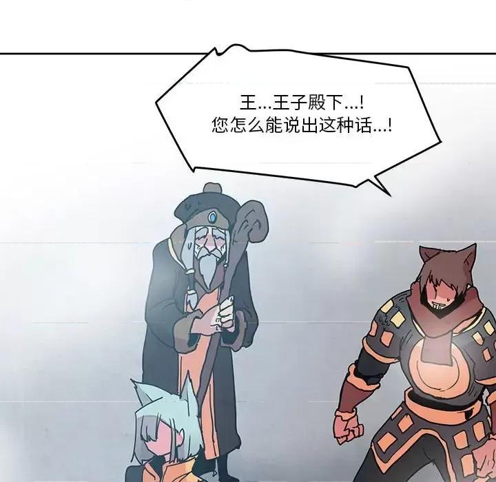 重建魔王城 重建魔王城第 78 话 第52页