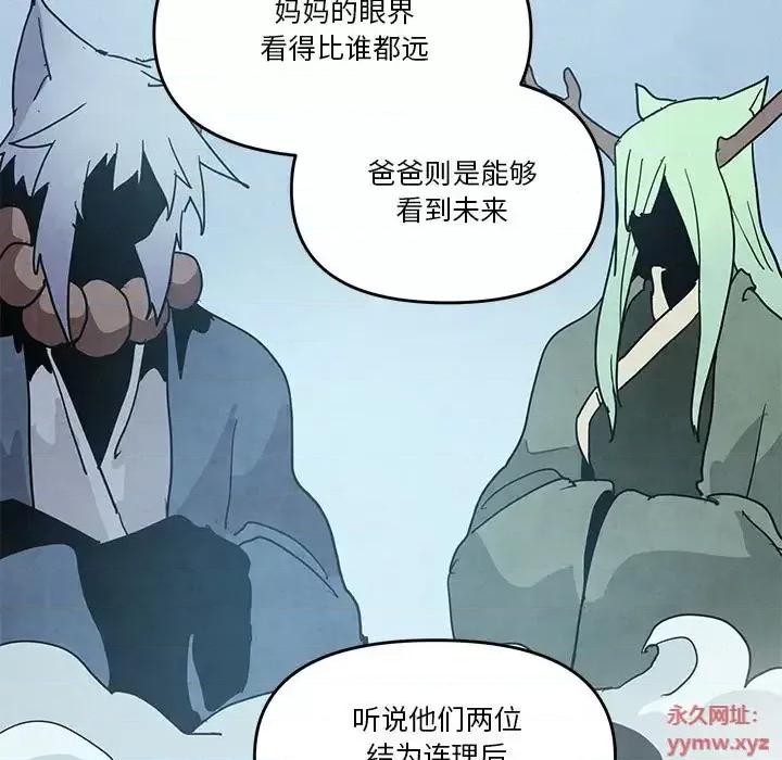 重建魔王城 重建魔王城第 78 话 第54页