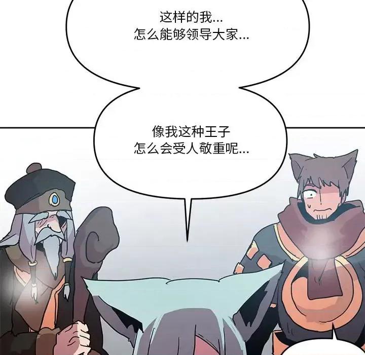 重建魔王城 重建魔王城第 78 话 第58页