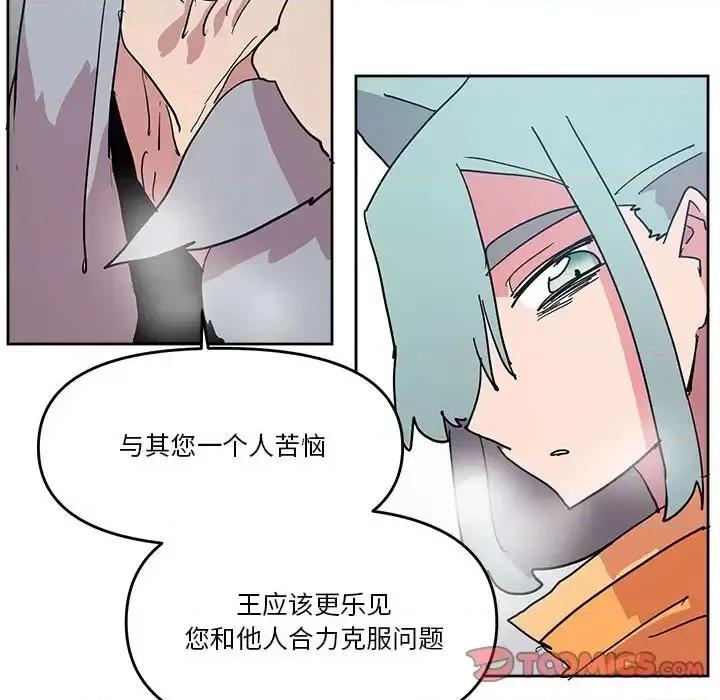 重建魔王城 重建魔王城第 78 话 第62页