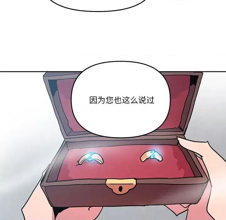 重建魔王城 重建魔王城第 78 话 第63页