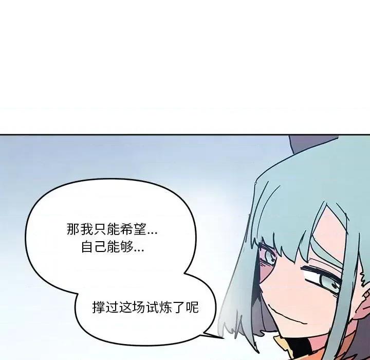 重建魔王城 重建魔王城第 78 话 第66页