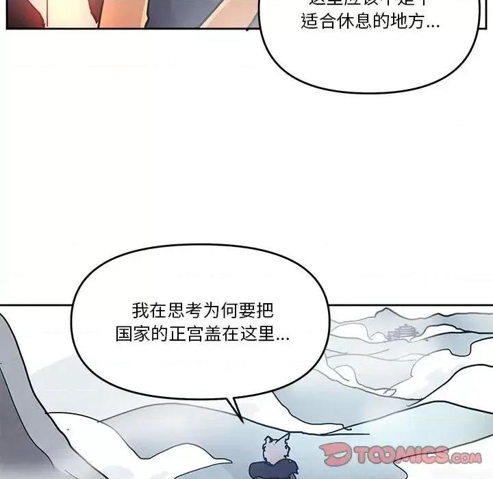 重建魔王城 重建魔王城第 78 话 第74页
