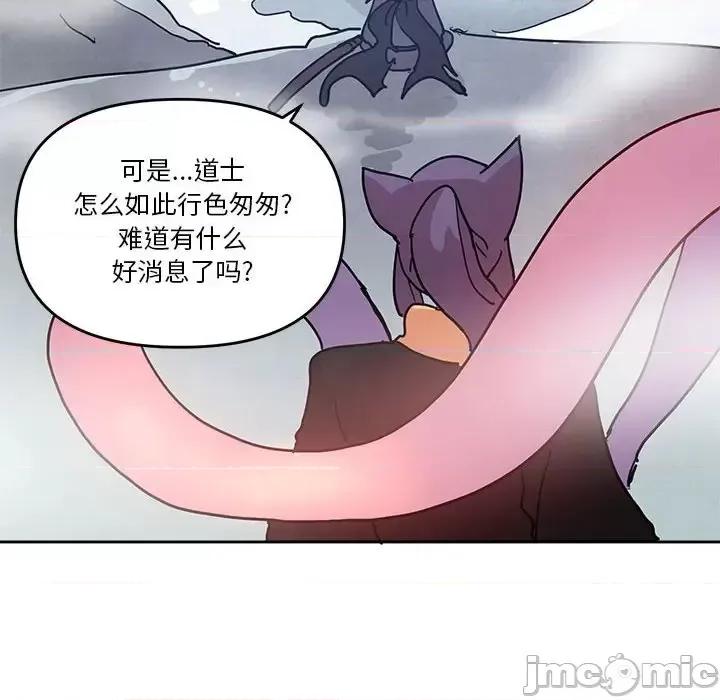 重建魔王城 重建魔王城第 78 话 第75页