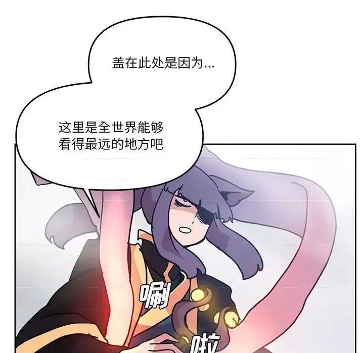 重建魔王城 重建魔王城第 78 话 第76页